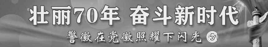 这个派出所队伍20年无违纪,靠的是什么?